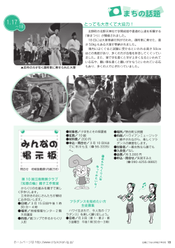 まちの話題