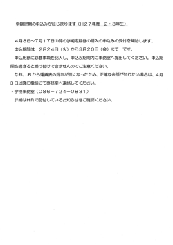 学期定期の申込みがはじまります (H27年度 2 ・ 3年生)