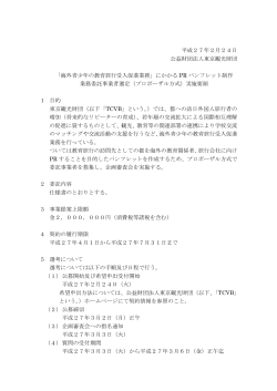 委託事業者選定実施要領（PDF：209KB）