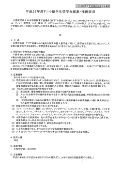 募集要項 - 佐賀大学国際交流推進センター