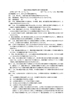 物品の供寄合及び単価等に関する契約書く案) 岩手県 (以下 「甲」 という