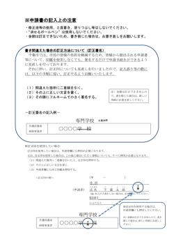 記入上の注意（PDF：144KB）
