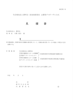 見積書 - 社会福祉法人 豊明会