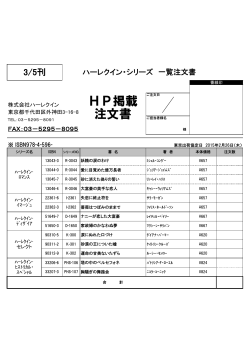 HP掲載 注文書