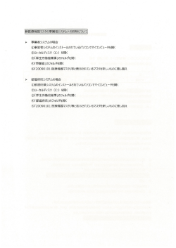 精二臨機器マネダぬ事業者システムへの反映についてー