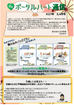 H27年 3,4月号