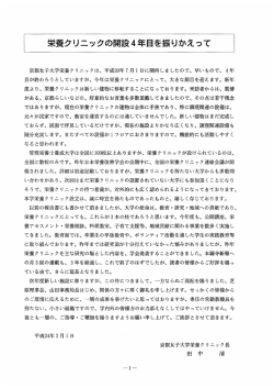 栄養クリニックの開設4年目を振りかえって