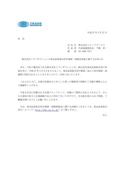 株式会社トランザクションの東京証券取引所市場第一