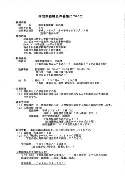 期間業務職員の募集について - FORTH｜厚生労働省検疫所