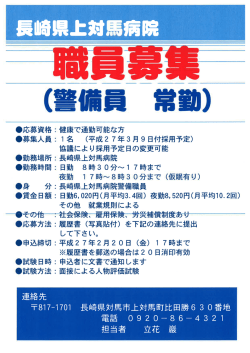 警備員（嘱託職員）