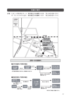 Page 1 249 交通のご案内 会場：たましんRISURUホール（東京都立川市