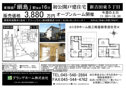 東横線「綱島」駅徒歩16分