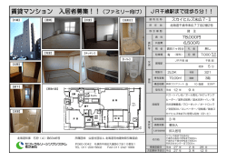 賃貸マンション 入居者募集！！（ファミリー向け） JR千歳駅まで徒歩5分