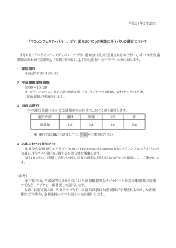 マラソンフェスティバル ナゴヤ・愛知2015