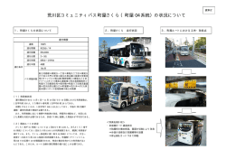 資料2 町屋さくらの状況について（PDF：572KB）