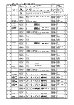 毎月のスクールバス運行予定表（3月）