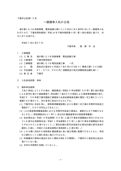 一般競争入札の公告
