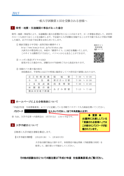一般入学試験第1回を受験される皆様へ