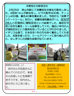 消費税反対駅頭宣伝 2月25日 狭山市駅にて消費税反対宣伝行動をし