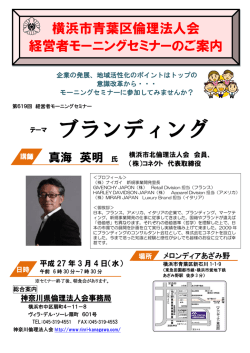 ブランディング - 神奈川県倫理法人会
