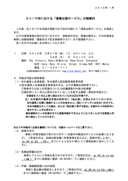マルタにおける領事出張サービス - Ambasciata del Giappone