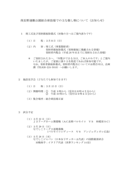主な催し物について [PDFファイル／46KB]