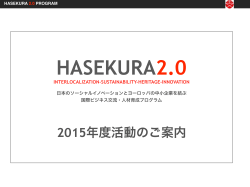 HASEKURA2.0 - WordPress.com
