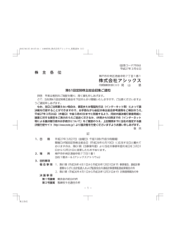 株式会社アシックス