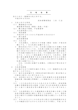 高知東警察署被留置者用給食[PDF：12KB]