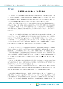 格差問題への処方箋としての成長追求