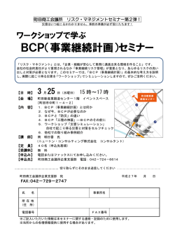 案内セミナーチラシ