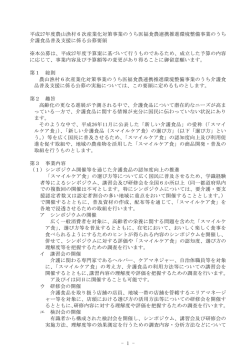 公募要領（PDF：199KB）