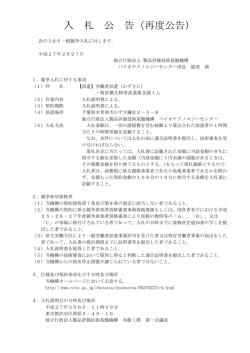 労働者派遣（かずさC）・特許微生物寄託業務支援1人