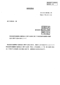 1-1 - 原子力委員会