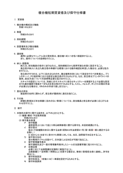 複合機短期賃貸借及び保守仕様書