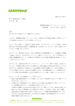 2015 年 2 月 26 日 原子力規制委員会 委員長 田中 俊一