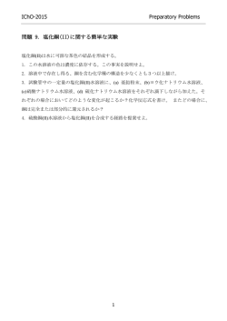 IChO-2015 Preparatory Problems 問題 9. 塩化銅(II)に関する簡単な実験
