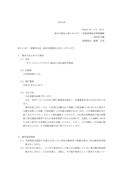 入札公告 - 新エネルギー・産業技術総合開発機構