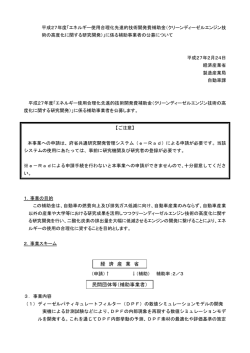 公募要領（PDF形式：486KB）