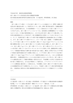 平成 25 年度 家庭用品規制基準調査 亜リン酸エステル系老化