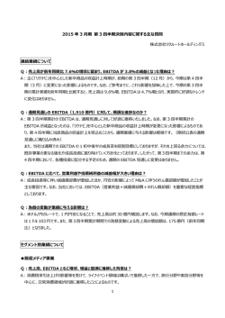 決算内容に関する主な質問 - リクルートホールディングス