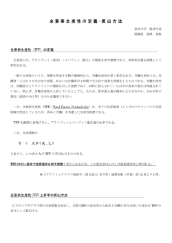 全要素生産性の定義・計算方法など