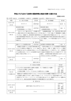 学校と子どもをめぐる教育の最新事情と発達の保障・支援の方法