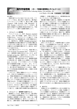 米国の夏時間とタイムゾーン - トリプルエーマシン株式会社
