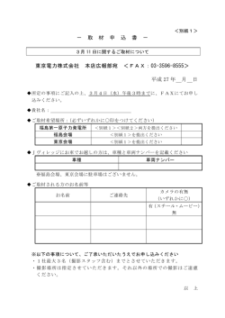 別紙1 - 東京電力
