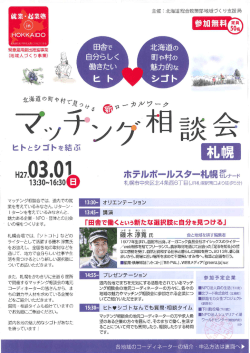 マッチング相談会