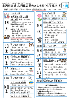 平成27年3月の小学生向けお知らせ（PDF）