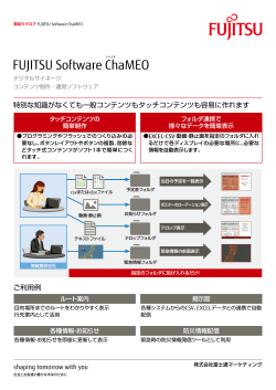 FUJITSU Software ChaMEO