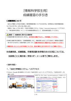 成績確認マニュアル - 法政大学 情報科学部