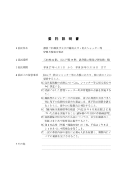 様式 委 託 説 明 書